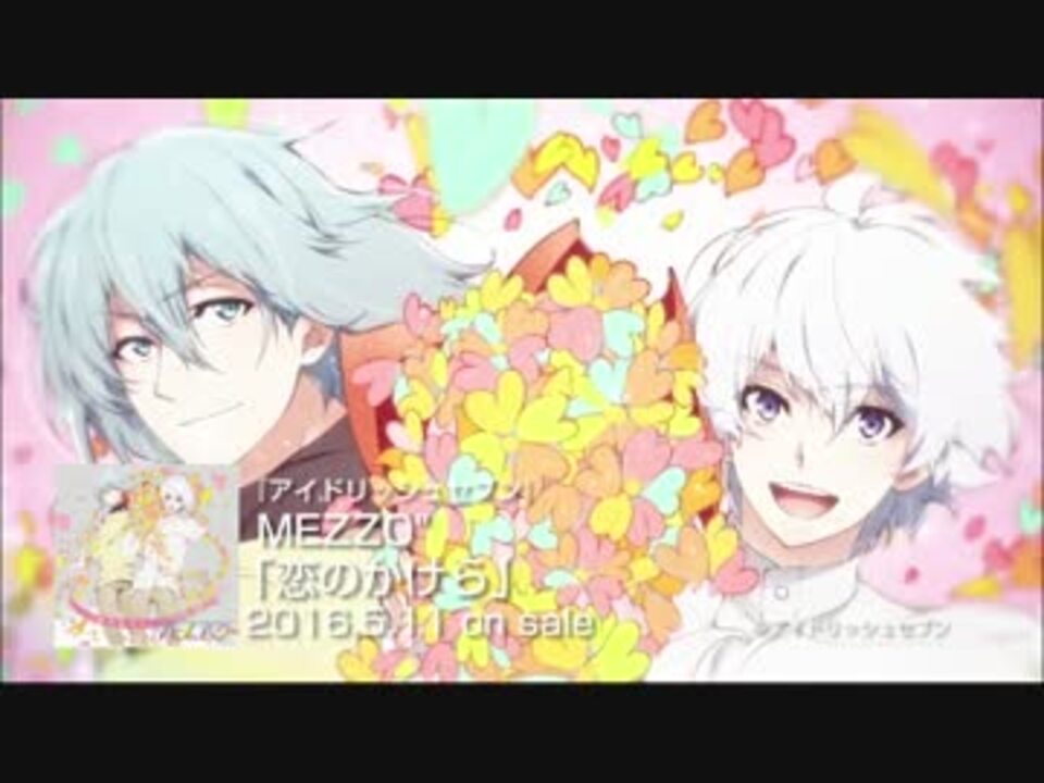 Mezzo From Idolish7 恋のかけら On Sale ニコニコ動画