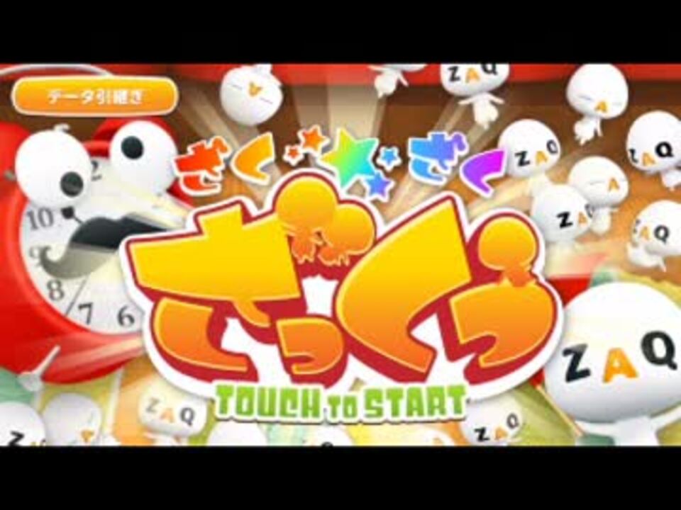 まゆちゃんの ざくざくざっくぅ 第０話 ニコニコ動画