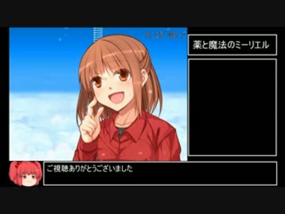 薬と魔法のミーリエルrta 15 44 ニコニコ動画