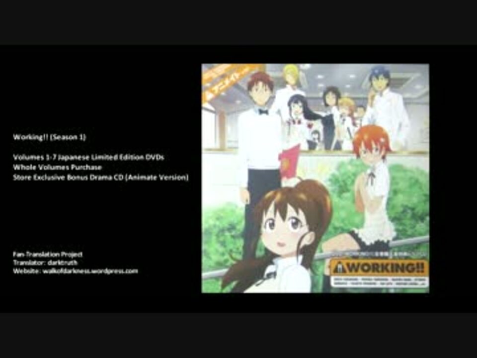 Working 全巻購入者特典ドラマcd アニメイトver ニコニコ動画