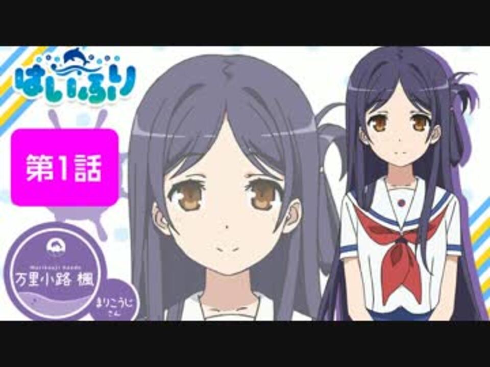 はいふり まりこうじさん登場シーン集 1話 4話 ニコニコ動画