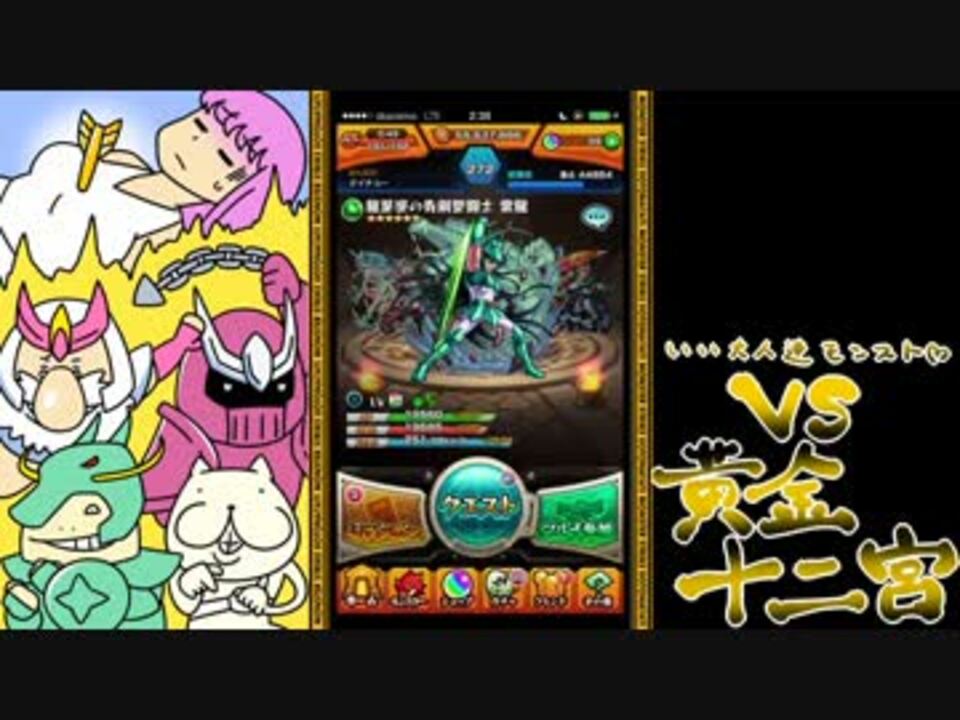 モンスト いい大人達が黄金十二宮を本気で以下略 12 実況 ニコニコ動画