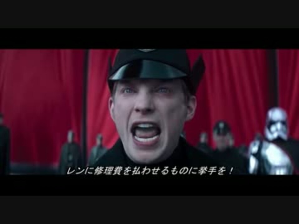 ハックス将軍はカイロ レンにお怒りのようです ニコニコ動画