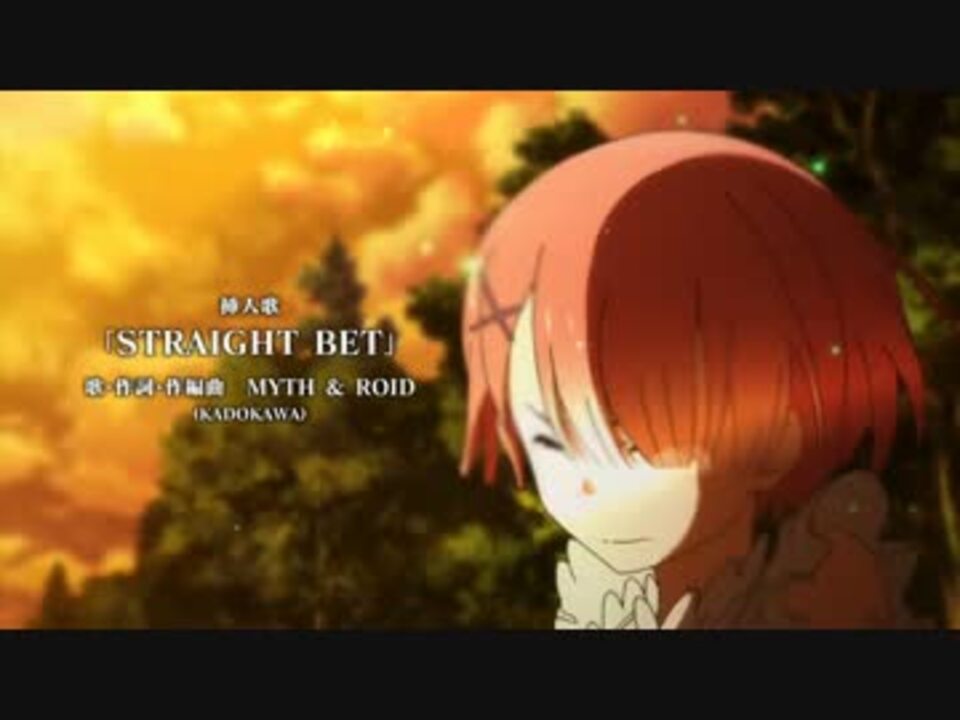 Re ゼロから始める異世界生活 Straight Bet Myth Roid ニコニコ動画