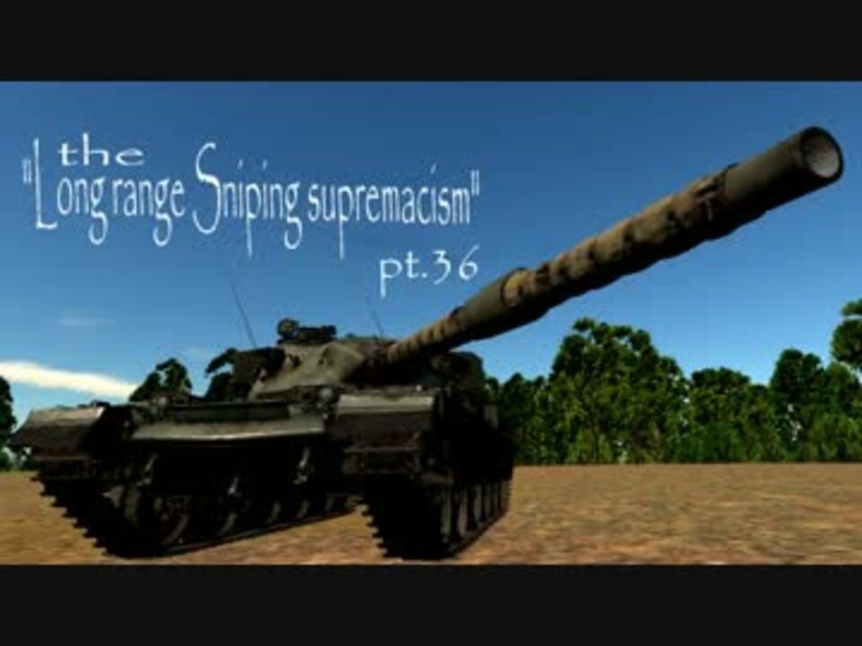 ゆっくり実況 遠距離狙撃至上主義 紅茶戦士再び編 Warthunder Pt 36 ニコニコ動画