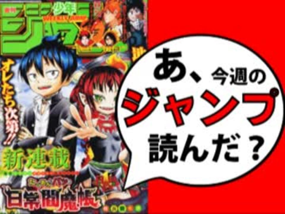 人気絶頂 週刊少年ジャンプ 16年 たくあんとバツの日常閻魔帳 24号 再値下げ