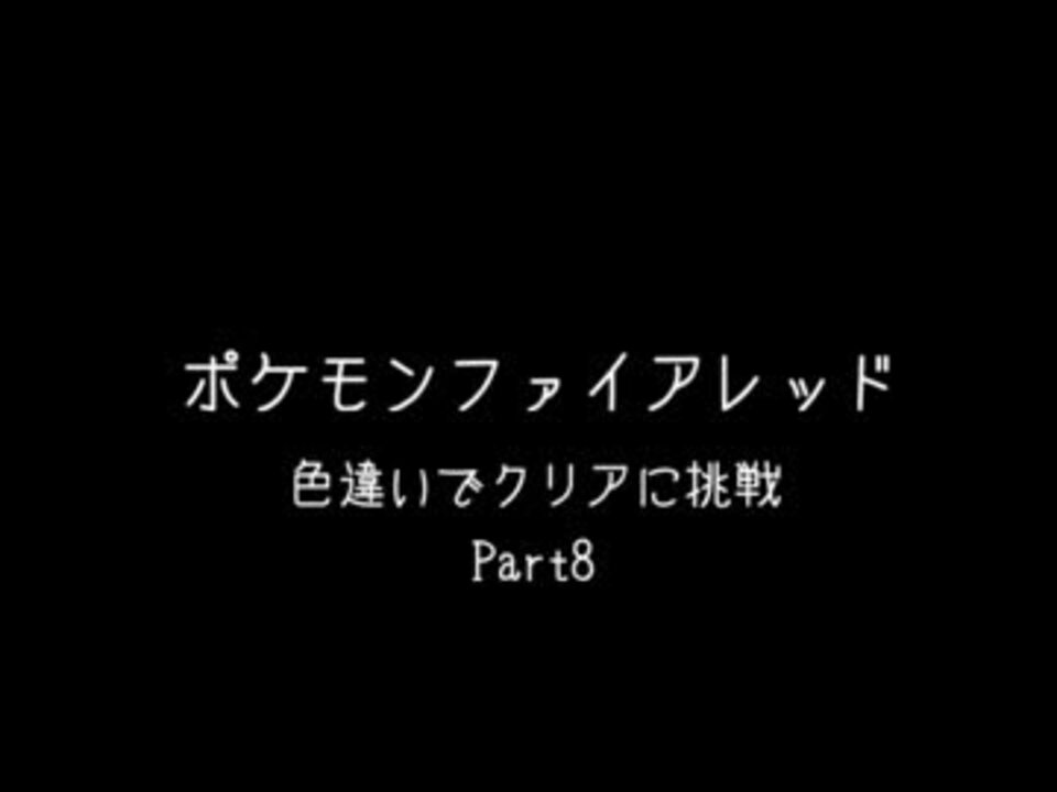 人気の 色違い 動画 1 129本 15 ニコニコ動画