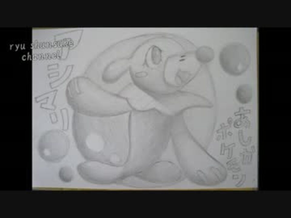 I Draw The Popplio Pokemon ポケモンサン ムーン御三家 アシマリ描いてみた ニコニコ動画