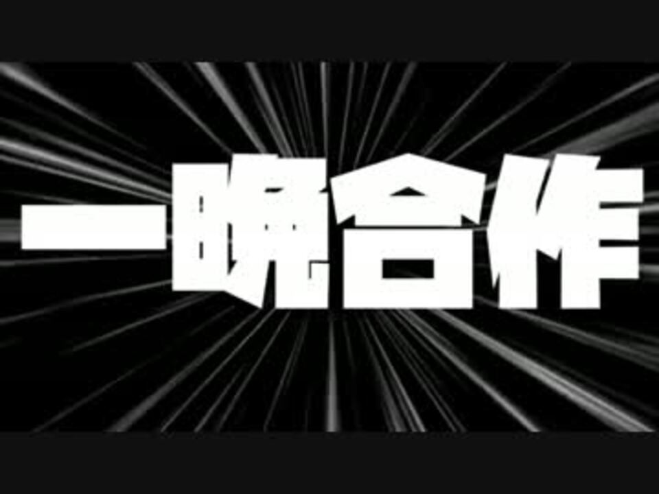 人気の エンターテイメント 音mad 動画 16 001本 11 ニコニコ動画