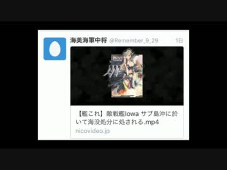 艦これ アイオワ轟沈提督の犯行声明全文 ニコニコ動画