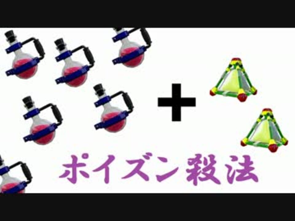 人気の ポイズンボール 動画 43本 ニコニコ動画