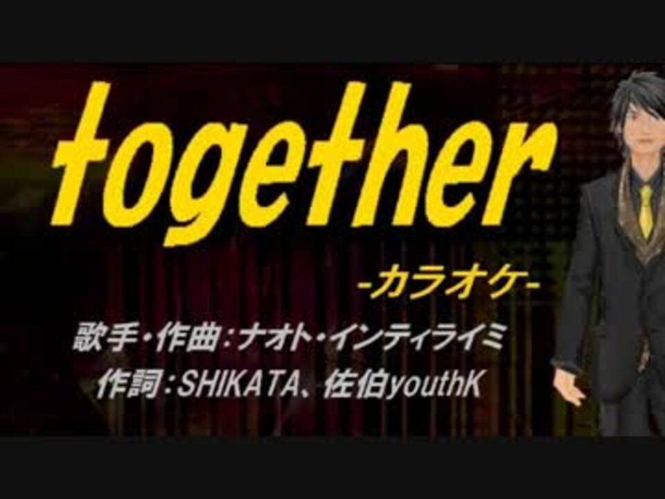 ニコカラ Together Off Vocal ニコニコ動画