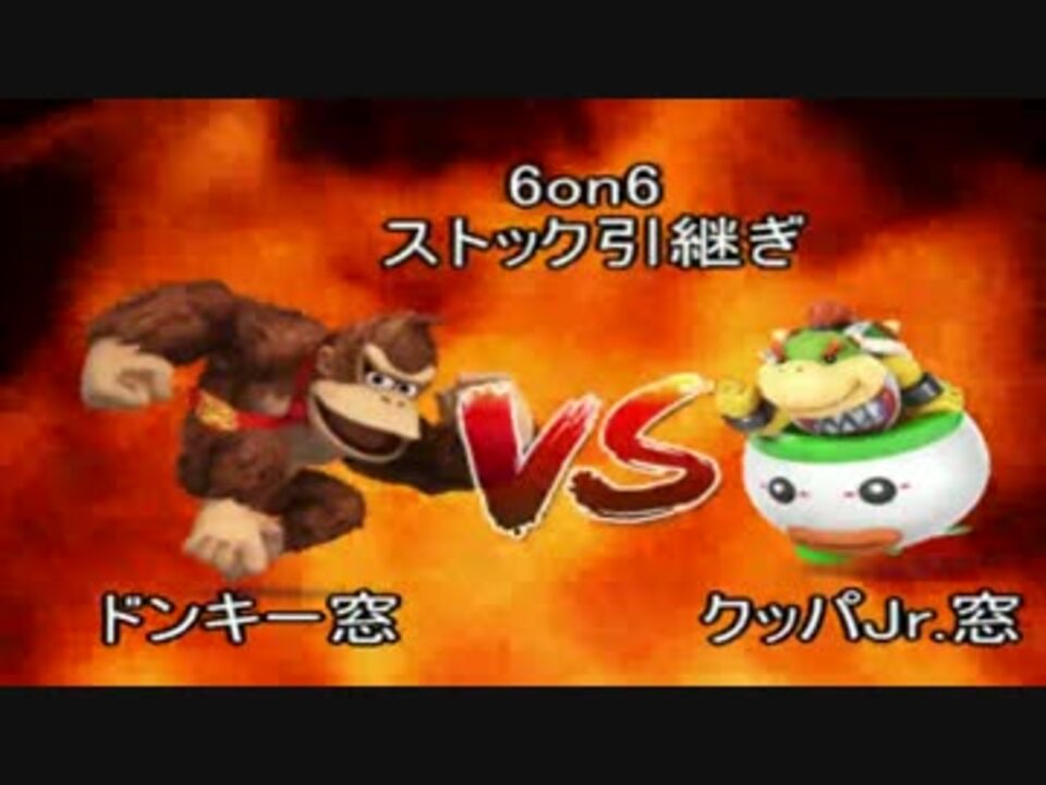 人気の スマブラ ドンキー 動画 56本 ニコニコ動画