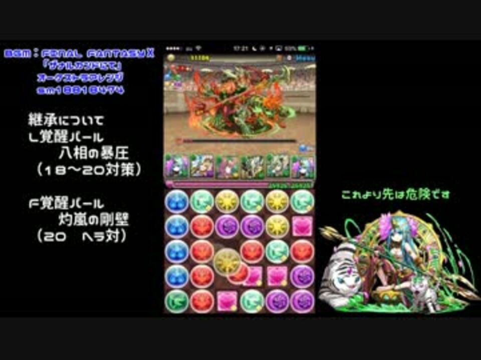 人気の 覚醒パール 動画 30本 ニコニコ動画