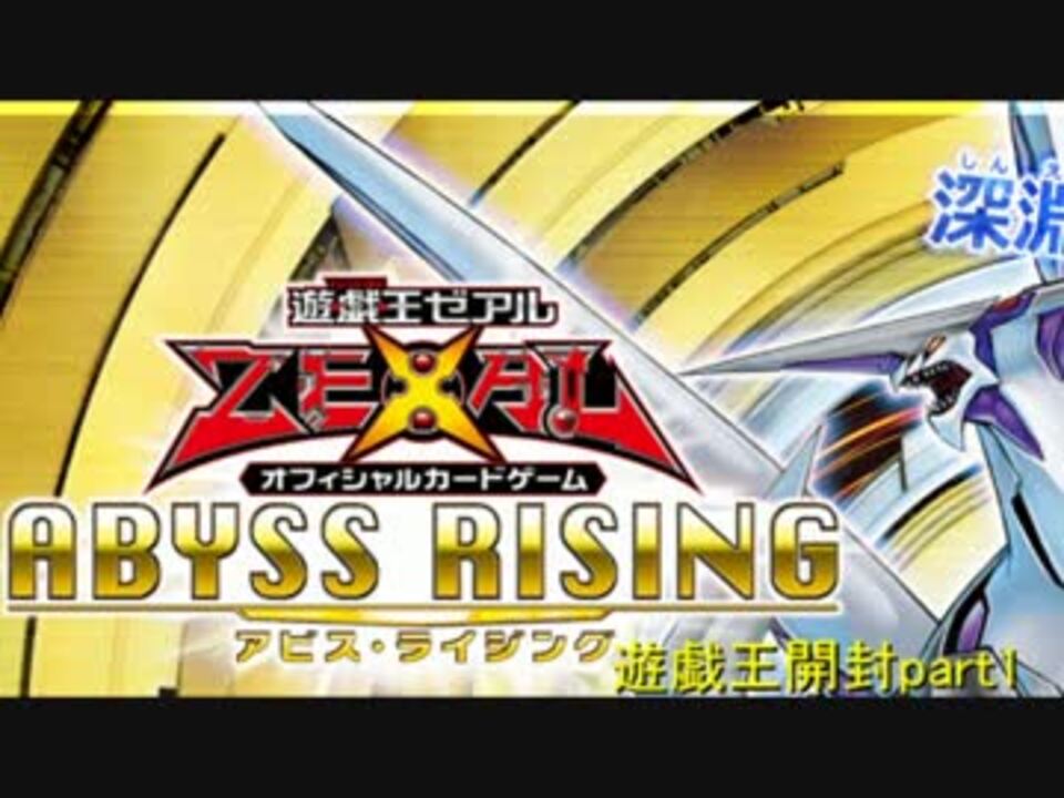 人気の アビス ライジング 動画 54本 ニコニコ動画