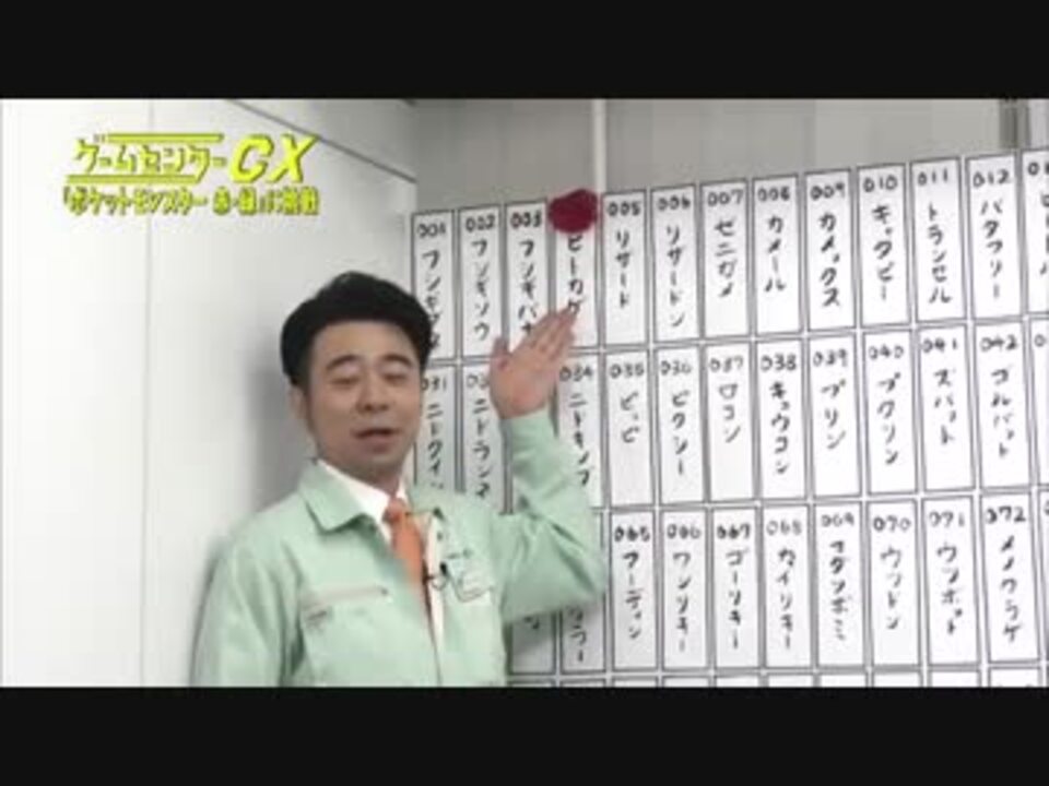 ゲームセンターcx ポケットモンスター 赤 緑 Vol 1 ニコニコ動画