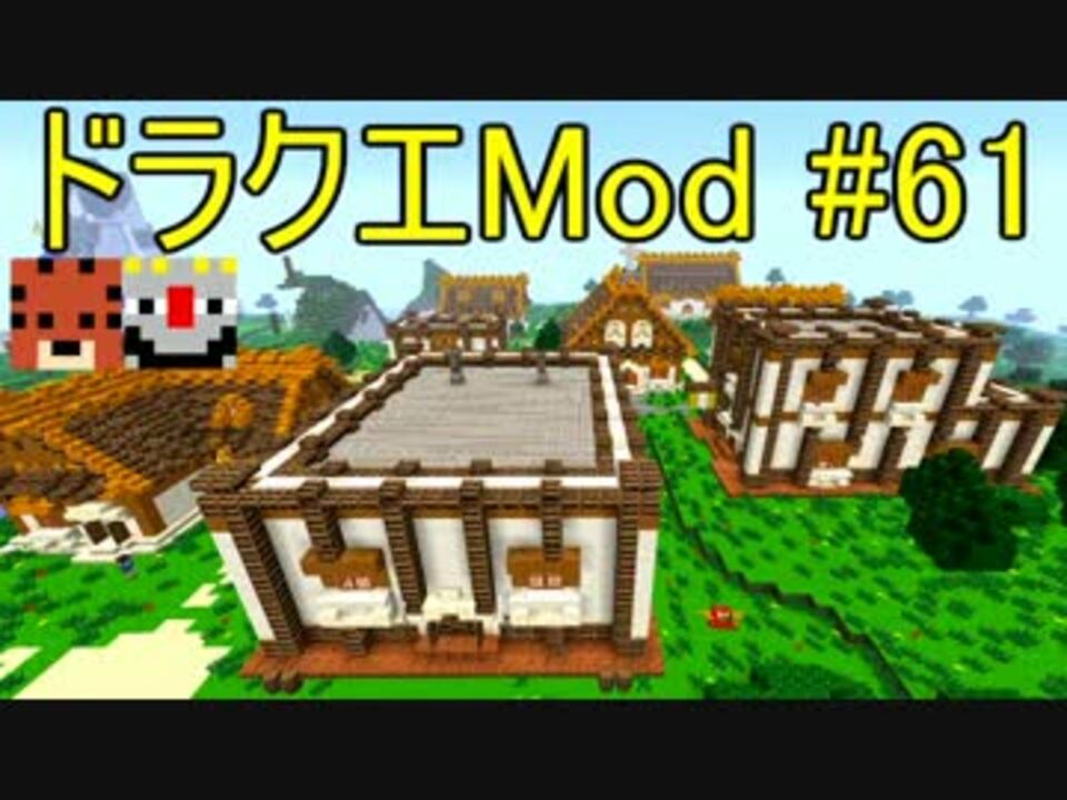 人気の ドラクエｍｏｄ 動画 0本 11 ニコニコ動画