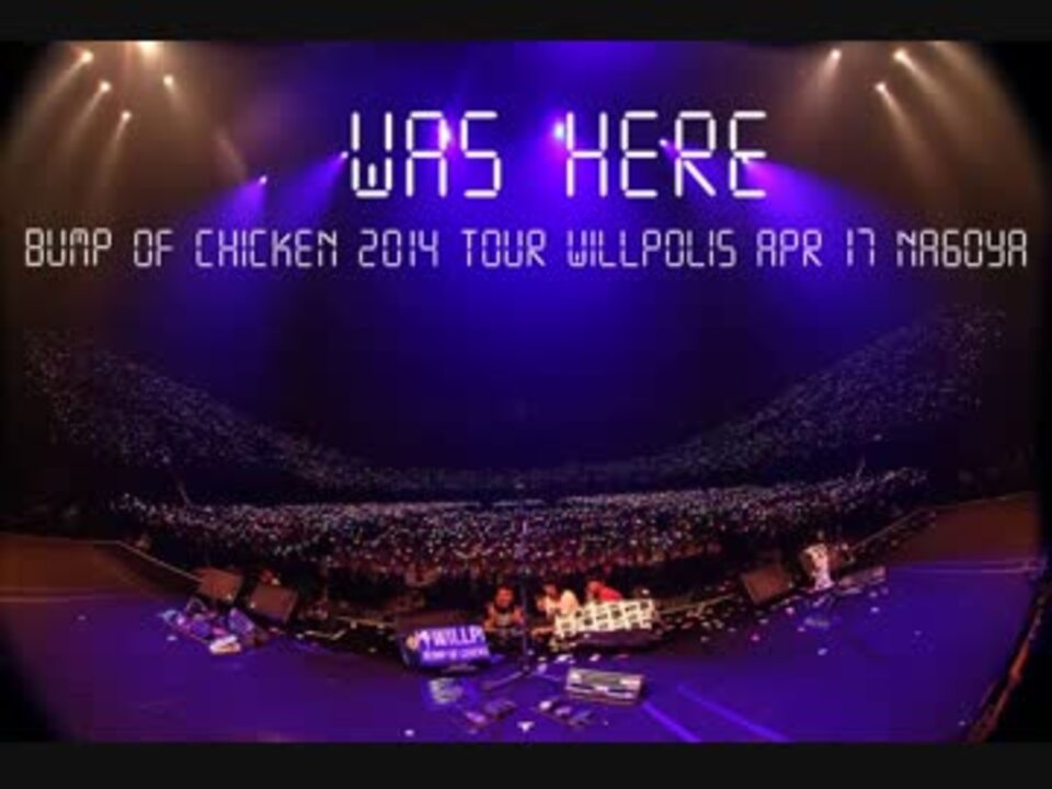 ラストワン Live Bump Of Chicken ニコニコ動画