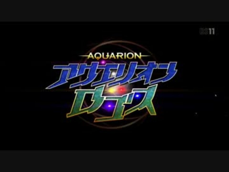 アクエリオンロゴス Op2 夜明けのロゴス Off Vocal 字幕つき ニコニコ動画