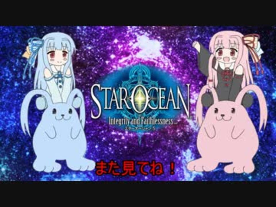 人気の スターオーシャン５ 動画 595本 4 ニコニコ動画