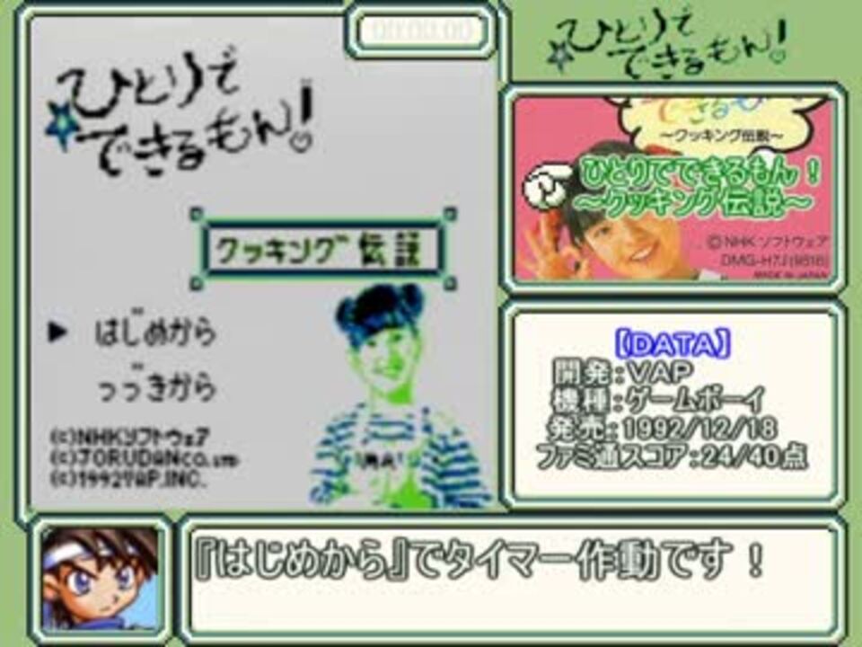 ひとりでできるもん クッキング伝説 Rta 21分32秒25 ニコニコ動画