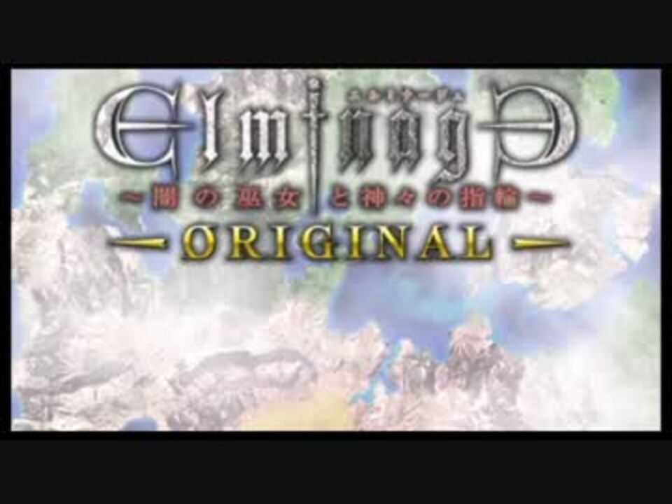 ゆっくり　エルミナージュOriginal 怪盗F団の旅 その1の1 - ニコニコ動画