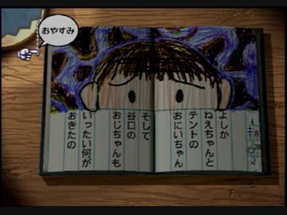 ぼくなつ2 幼少時代を振り返りながら実況 パート32 ニコニコ動画