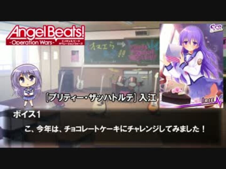 Abow Angel Beats Operation Wars ボイス集10 入江 ニコニコ動画