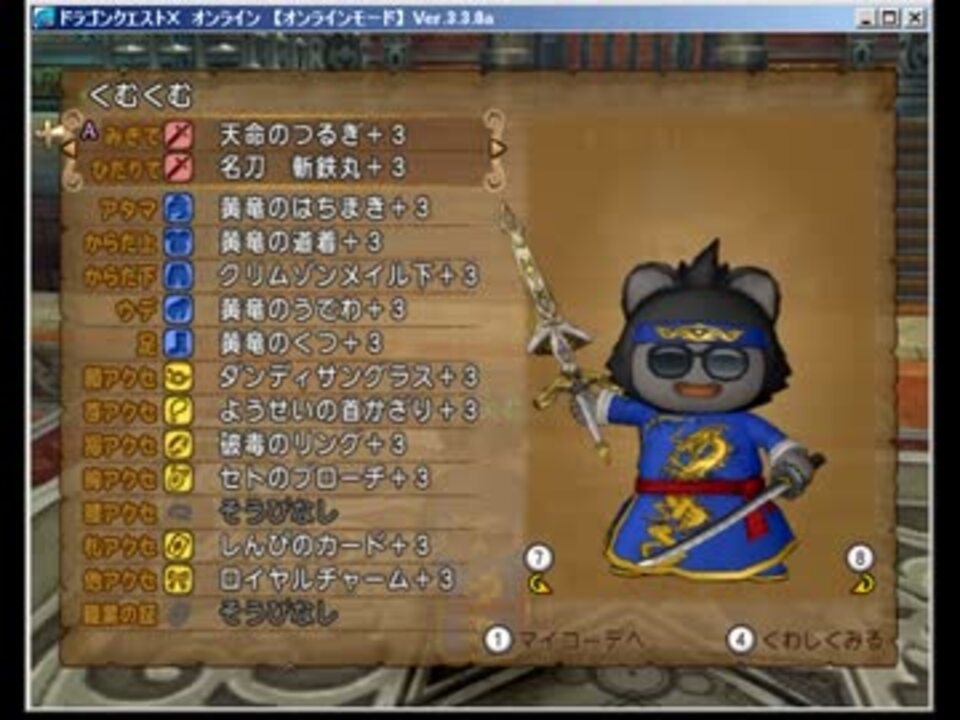 Dqx 不思議の魔塔 入手可能武具の最大lv調査 おしゃれマスター ニコニコ動画