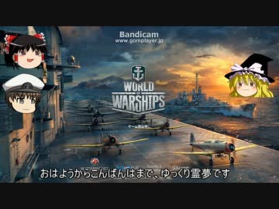 (Wows) 中Tierからやり直すwows part2 ~RYUJO編2~ （ゆっくり実況) - ニコニコ動画