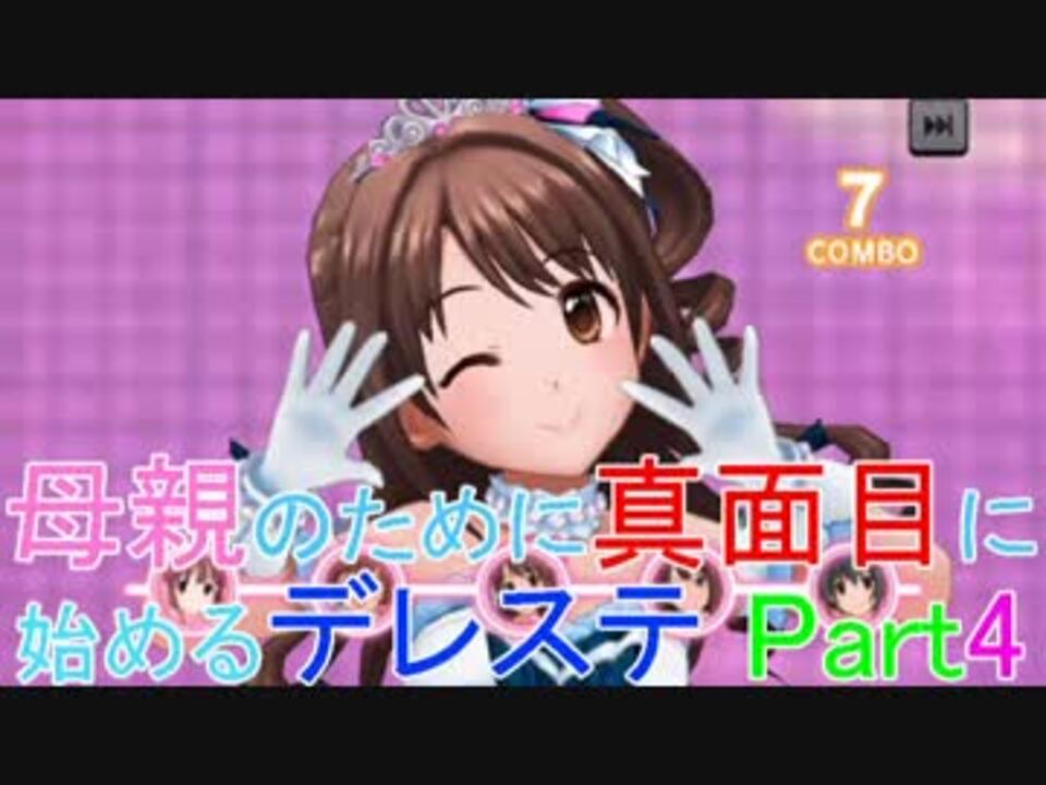 人気の デレステ 動画 1 953本 6 ニコニコ動画