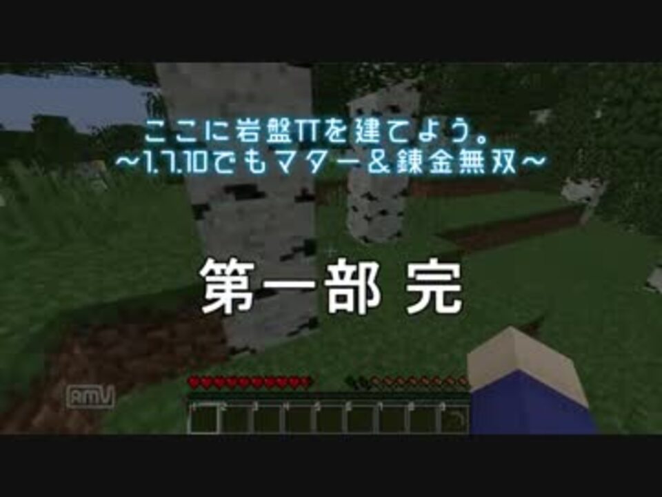 Minecraft ここに岩盤ttを建てよう 1 7 10でもマター 錬金無双