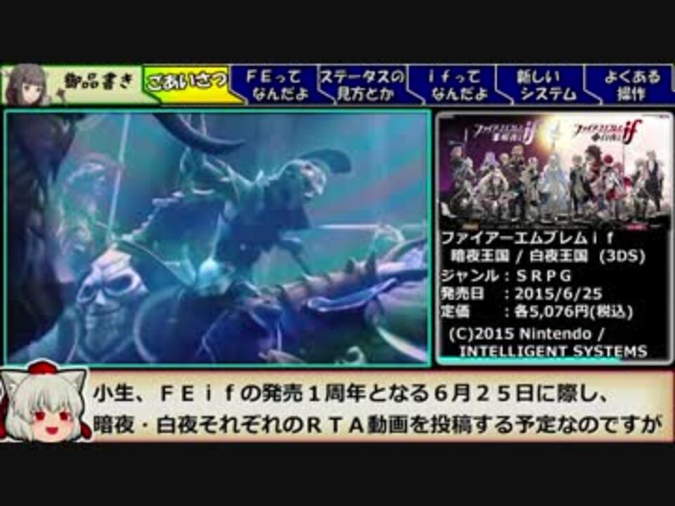 ゆっくり ファイアーエムブレムif R T Aのための基礎解説編 Feif ニコニコ動画