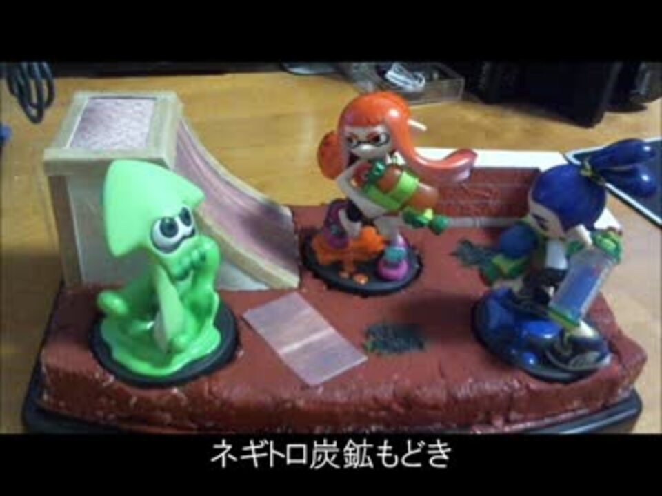 Amiibo用のジオラマ作ってみた ポケモン スプラ編 ニコニコ動画