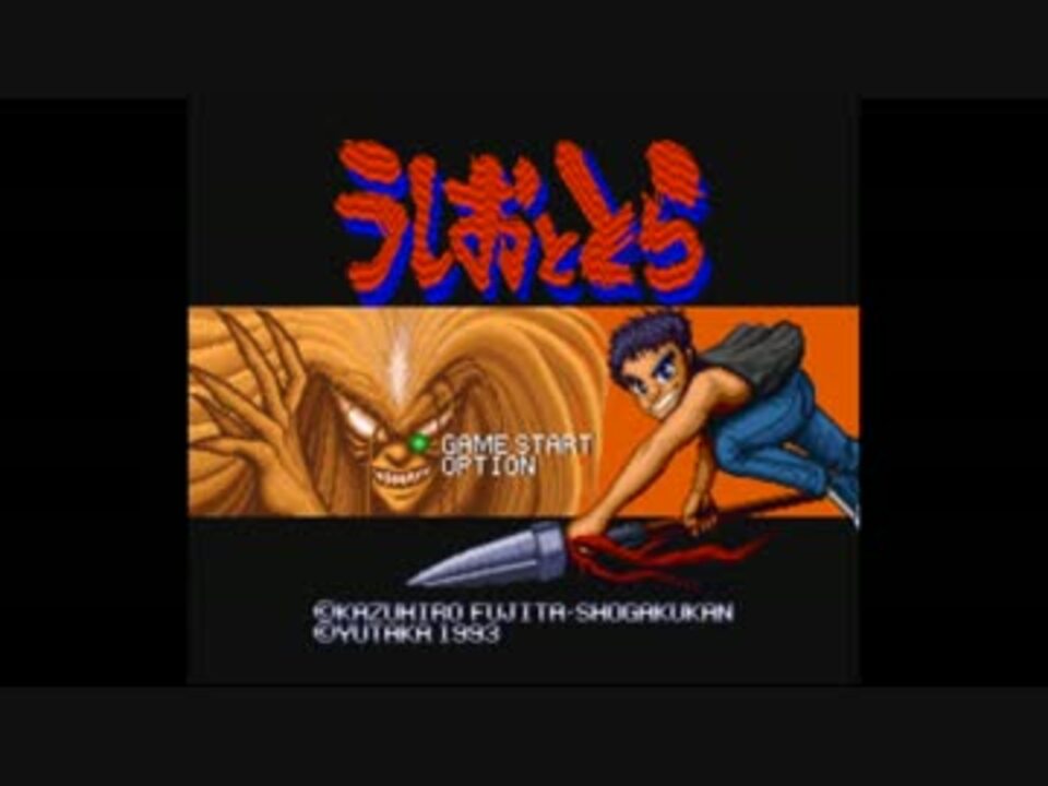 鬼畜死にゲー うしおととら 難易度max を実況プレイpart1 ニコニコ動画