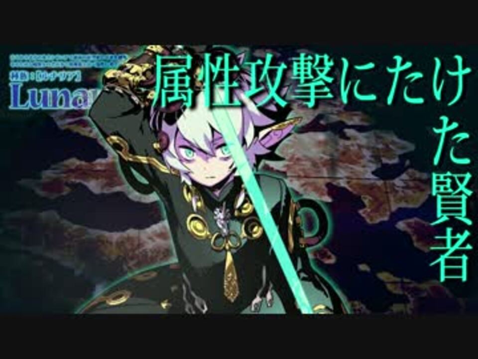 世界樹の迷宮v 職業紹介 ルナリア ニコニコ動画