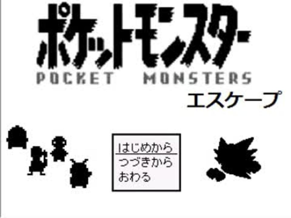 人気の ポケモン 実況プレイpart1リンク 動画 2 000本 21 ニコニコ動画