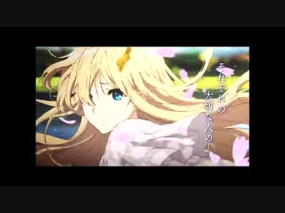 ヴァイオレット エヴァーガーデン Violet Evergarden Cm エコ回避 ニコニコ動画