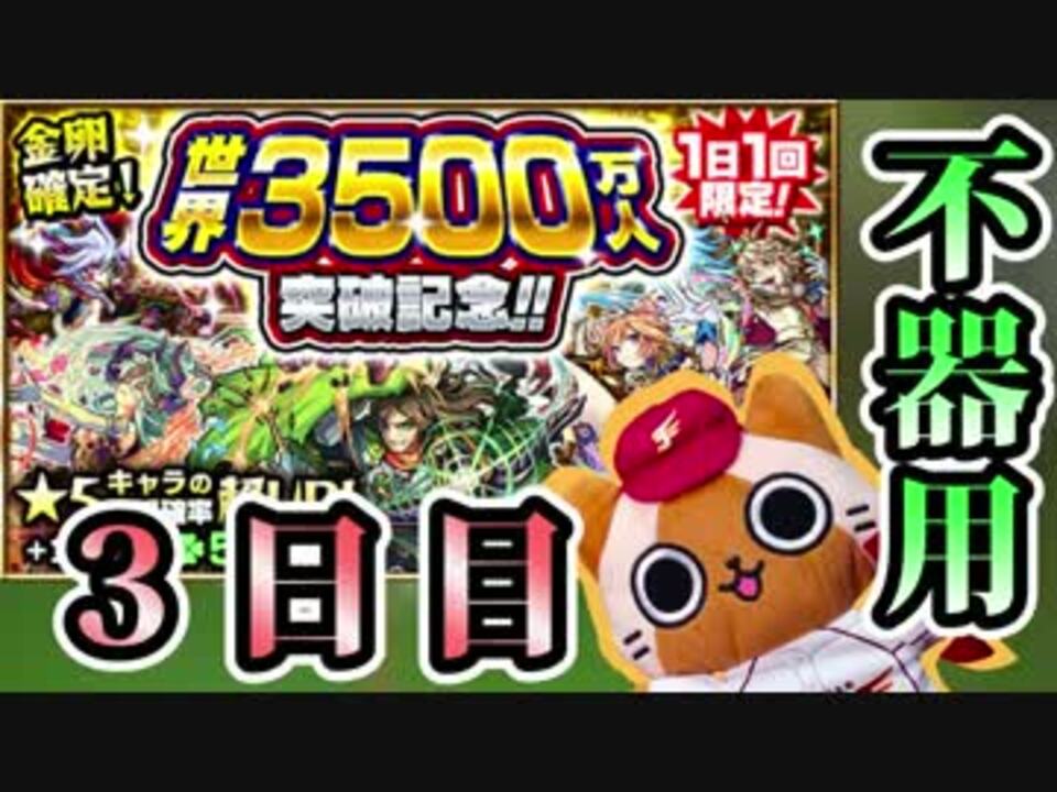 人気の ゲーム モンスト 動画 1 079本 16 ニコニコ動画