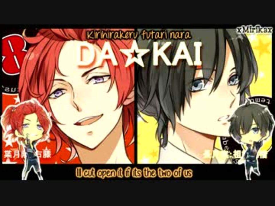 DA☆KAI』/葉月陽(cv.柿原徹也)&長月夜(cv.近藤隆) [Eng+Romanji