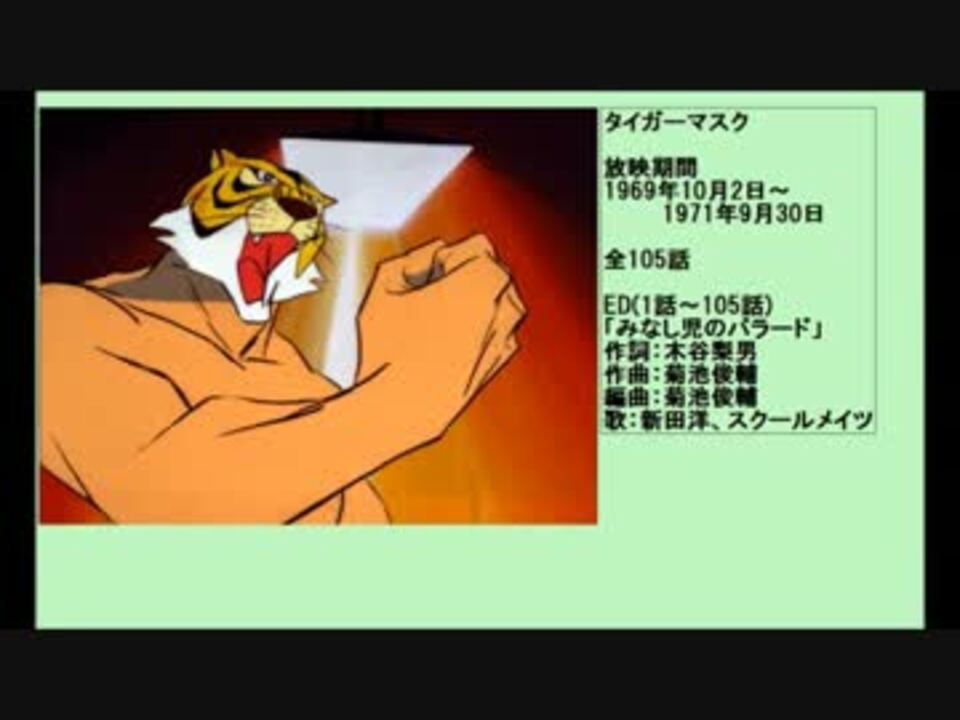 60年代アニメ主題歌集 タイガーマスク ニコニコ動画