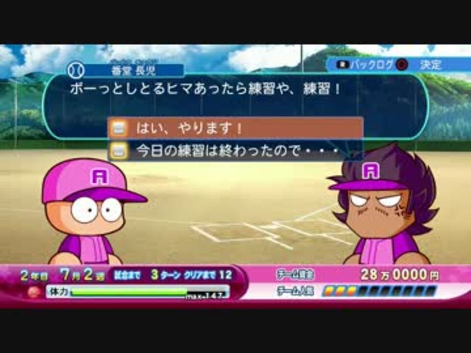パワプロ2016 独立リーグ編で誰でもオールs選手育成理論 後編 ニコニコ動画