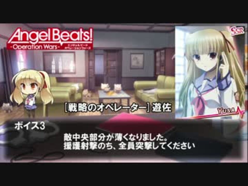 Abow Angel Beats Operation Wars ボイス集12 遊佐 ニコニコ動画