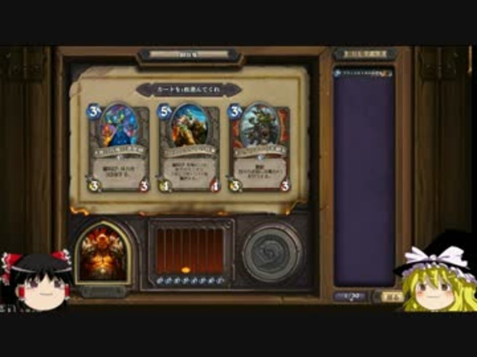 Hearthstone アリーナを楽しみながら制覇しに行く Part9 ゆっくり実況 ニコニコ動画