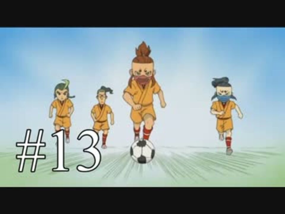 【実況】イナズマイレブン2 脅威の侵略者と半田　ファイア13 - ニコニコ動画