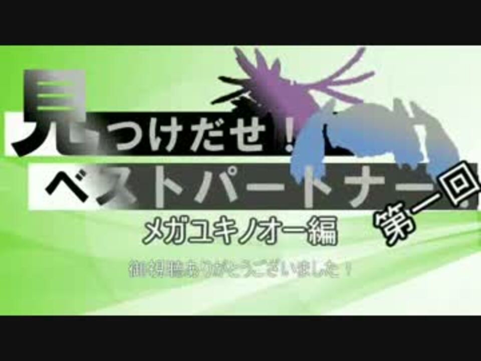 人気の メガユキノオー 動画 14本 ニコニコ動画