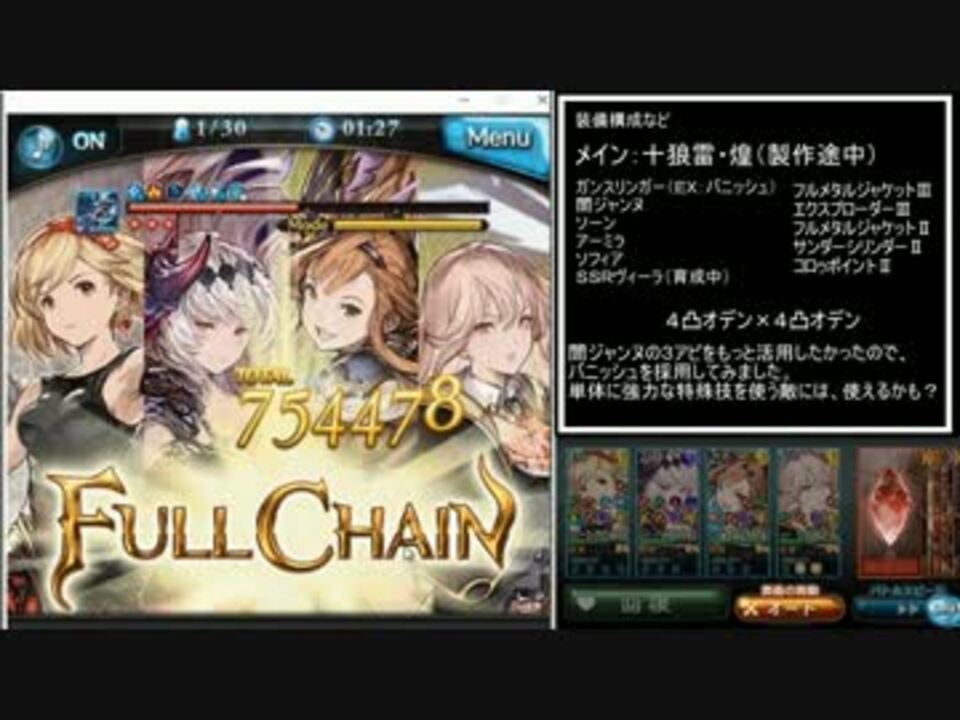 グラブル 光ガンスリンガー ビザールビーストlv75ソロ ニコニコ動画