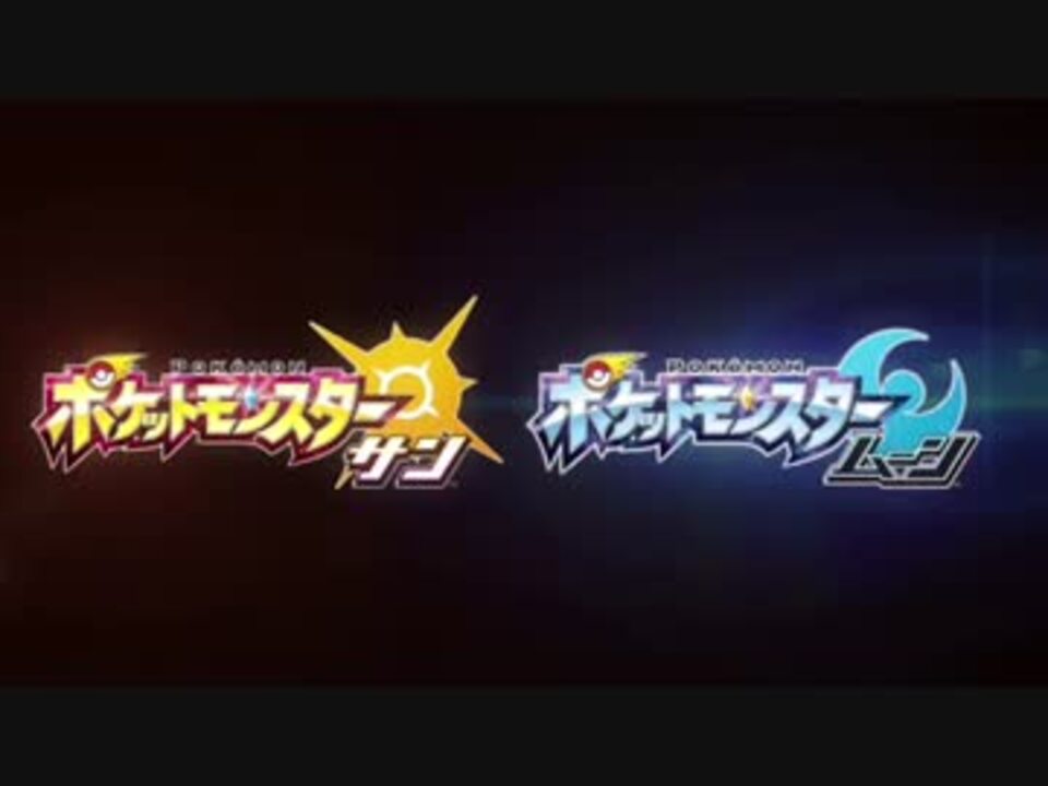 Fan Made ポケモン サン ムーン 戦闘曲メドレー ニコニコ動画