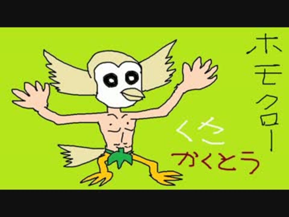 人気の モクロー 動画 84本 3 ニコニコ動画