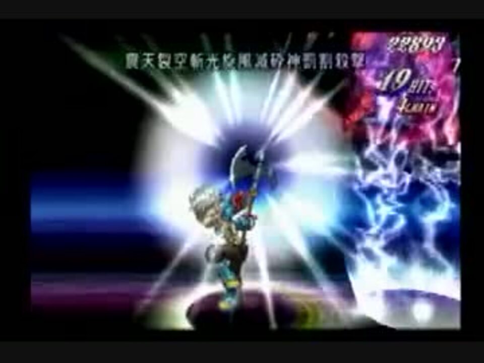 人気の 震天裂空斬光旋風滅砕神罰割殺撃 動画 33本 ニコニコ動画